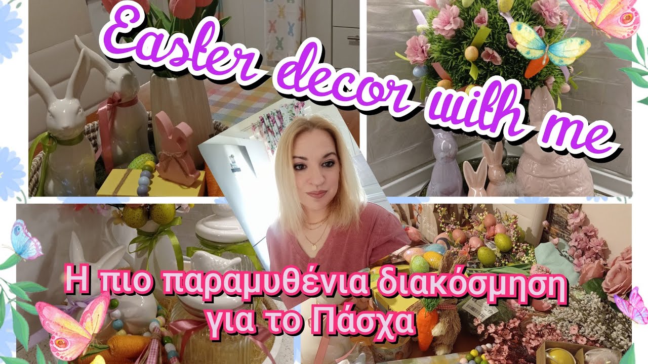 ΝΕΟ!!!ΠΑΣΧΑΛΙΝΉ/ΑΝΟΙΞΙΆΤΙΚΗ ΔΙΑΚΌΣΜΗΣΗ/ΙΔΈΕΣ /spring/ Esther /decorate with me /2024