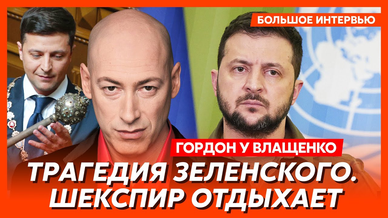 Гордон. Спасение Арестовича, войска НАТО в Украине, переговоры с Россией, что отдал Ахметов