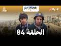 ليفريزوم الموسم 02 الحلقة 04 LIVRAISOM SAISON 02 EP04