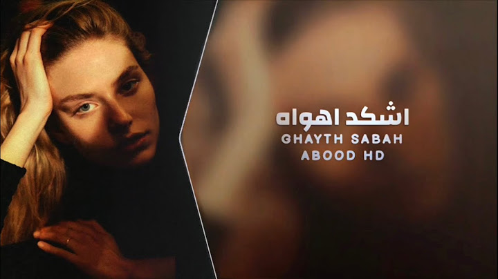 عراقي جديد | 2025 | آه شكد اهواه لو يدري آه اتمنى وياه يكضي وياه كل عمري | بطيئ