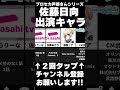 暁山瑞希役『佐藤 日向』さんの出演キャラ10選!#Shorts