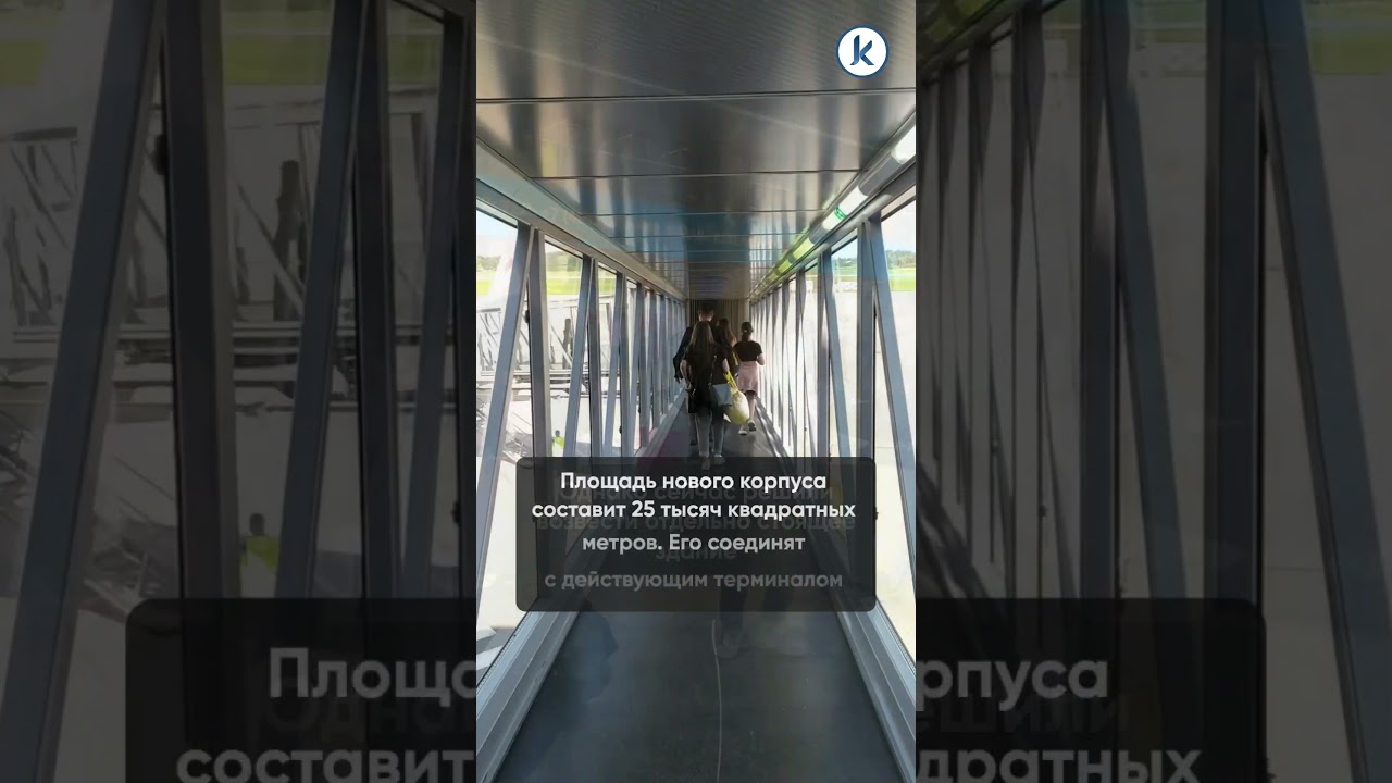 В «Храброво» решили вместо пристройки сделать новое здание терминала