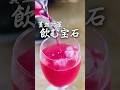【鉄分豊富】５分煮るだけ！今しかない！赤しそシロップ／ゼリー／おかか和え #貧血対策