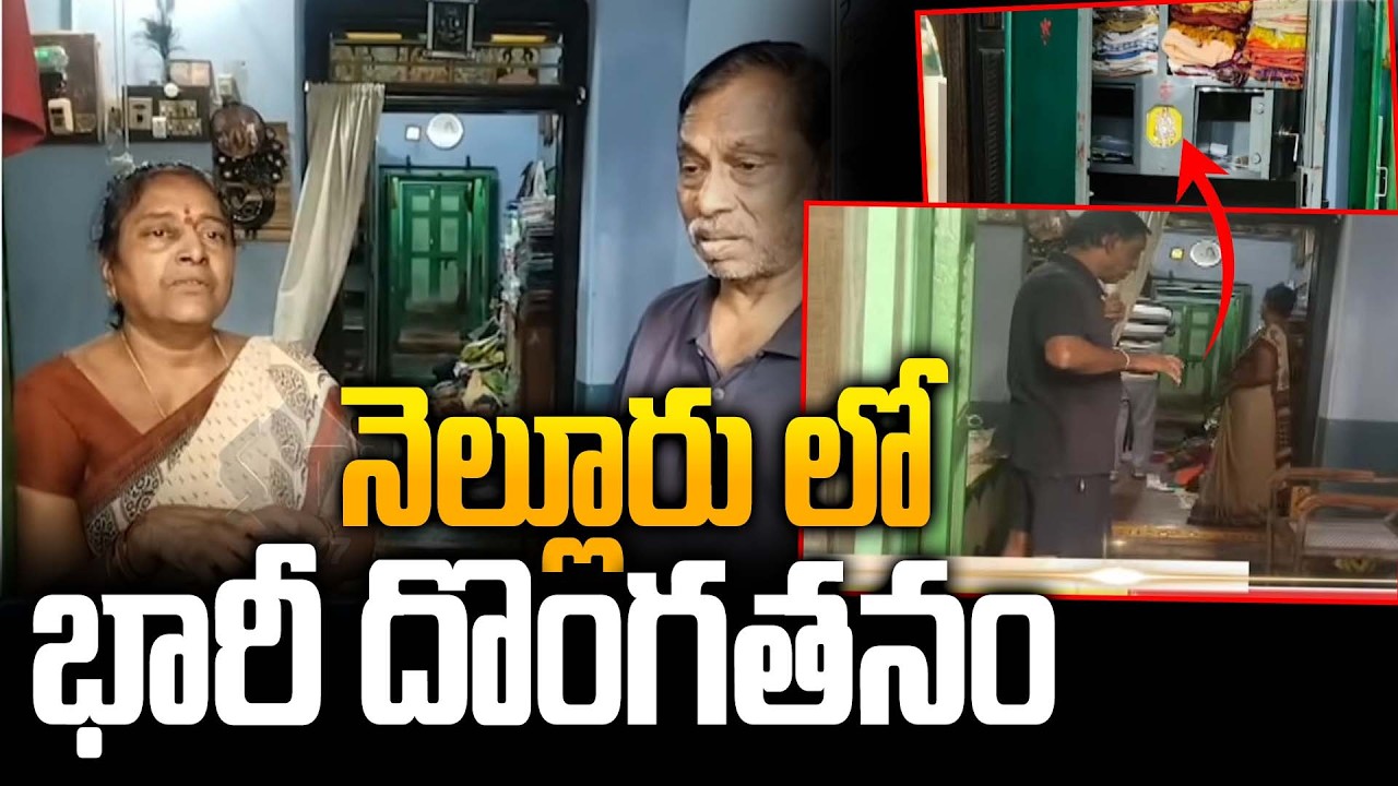నెల్లూరు జిల్లాలో భారీ చోరీ - Massive theft in Nellore district