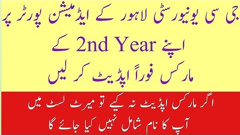 Upload 2nd year Result on GCU Lahore Admission portal | GC University Lahore Admission 2022 Updates