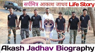 सर्पमित्र आकाश जाधव | Sarpmitra Akash Jadhav Biography | Akash Jadhav Life Story | Biography Studio
