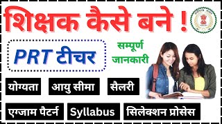 Teacher kaise bane shikshak banne ke liye yogyta how to become teacher exam