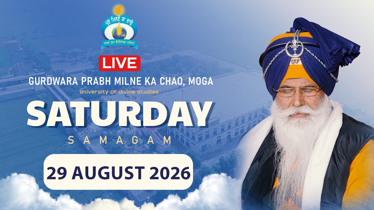 🔴 LIVE - SATURDAY SAMAGAM | 29-08-2026 PM | GPMKC, Moga