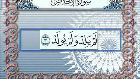 عمران حافظ سورة الإخلاص.DAT