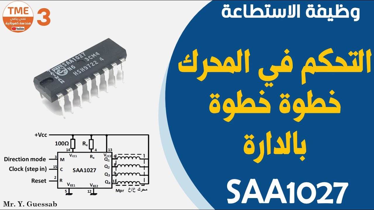 التحكم في محرك خطوة خطوة بالدارة SAA1027 | بكالوريا