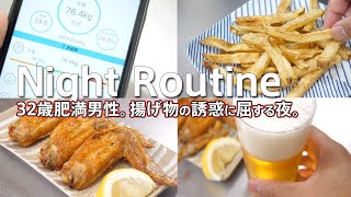 32歳肥満男性。揚げ物の誘惑に屈する。～夜に始まる揚げ物祭り～COSORI ノンフライヤー
