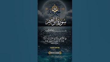 سورة إبراهيم #قران_كريم #اكسبلور #المصحف #قرآن #لايك