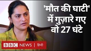 Baljeet Kaur Mountaineer: डेथ ज़ोन में बिताए वो 27 घंटे, पर्वतारोही बलजीत कौर की कहानी (BBC Hindi)