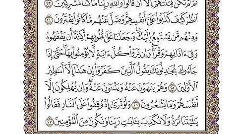 سورة الأنعام بصوت الشيخ وديع اليمني