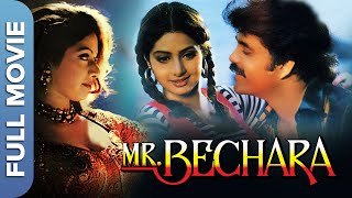 श्रीदेवी और अनिल कपूर की धमाल कॉमेडी – Mr. Bechara Full Movie | Sri Devi, Anil Kapoor, Nagarjuna