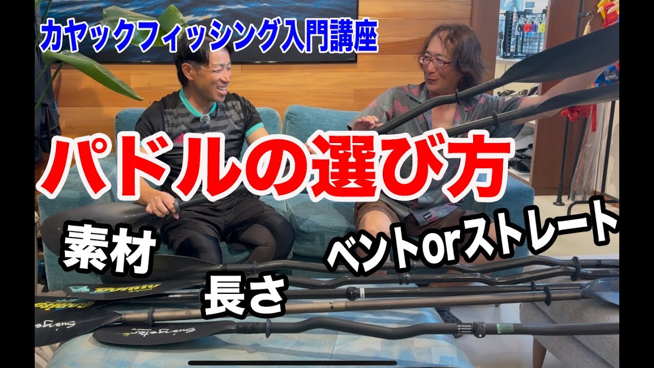 Kayak Fishing Introductory Course No. 9 
