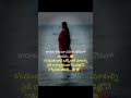 Telugu love status#lovefailurestatus #telugushorts #lovestatus #sadstatus #trendingshorts