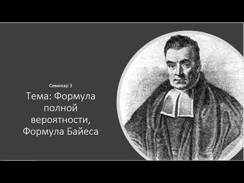 Формула полной вероятности. Формула Байеса.