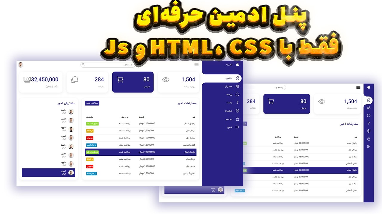 آموزش HTML CSS | پروژه قالب داشبورد مدیریتی حرفهای با JS | آموزش کامل ...