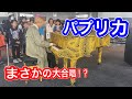 【都庁ストリートピアノ】「パプリカ」弾いたら、子供たちの大合唱が始まる!?