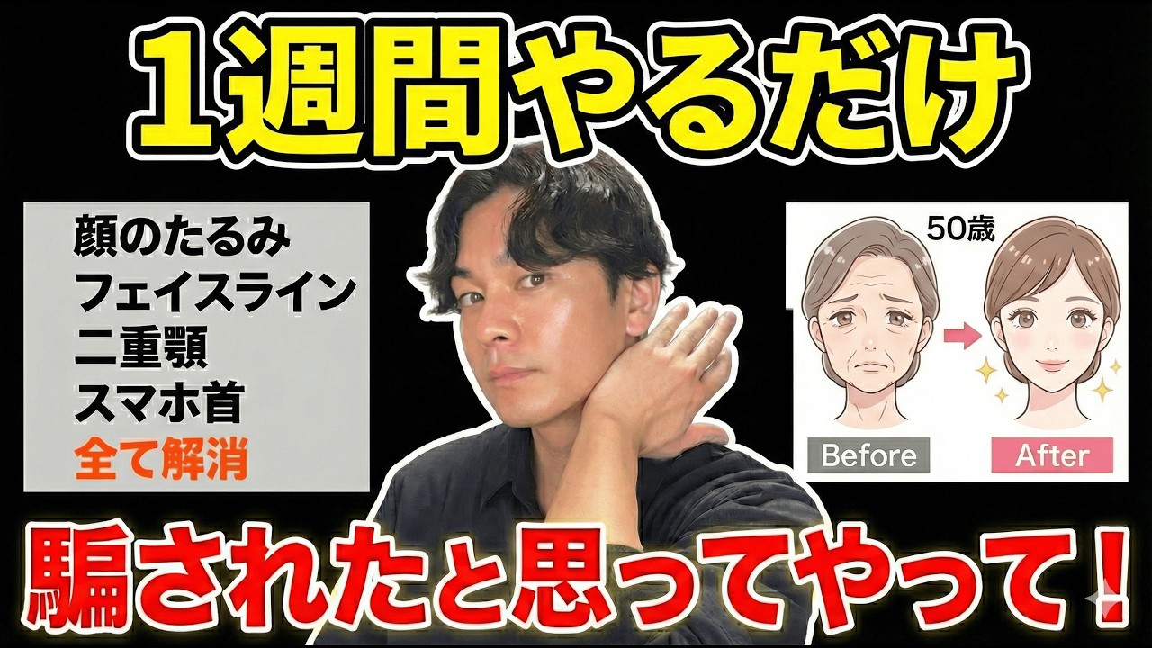 【顔は1ミリも触らない！】糸リフト級に顔のたるみが引き上がり、別人級に若返る肩甲骨はがしエクササイズ&ストレッチ