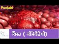 कैंसर और कीमोथैरेपी पर आधारित क्विज़