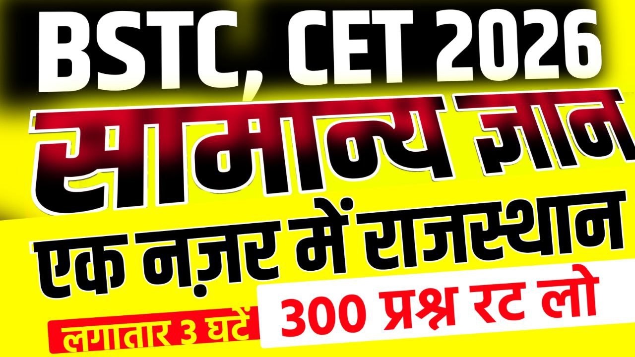 Bstc Online Classes 2026 |Bstc 2026 Online Classes |Bstc live Classes 2026 |Bstc exam paper 2026