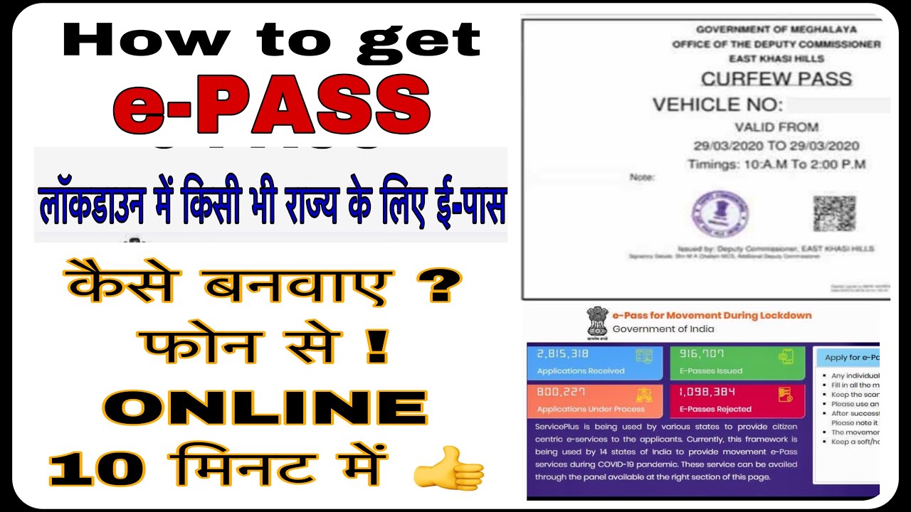 लॉकडाउन में ई-पास कैसे बनाए | LockDown E - PASS Online Mobile Se | How To Apply Online for all State