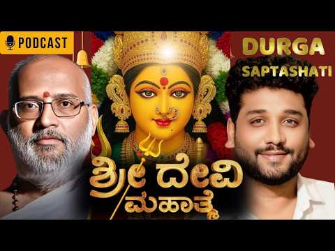 ದ ರ ಗ ಸಪ ತಶತ ಎಲ ಲ ಸಮಸ ಯ ಗ ಒ ದ ಪರ ಹ ರ ಹ ಗ Rajesh Reveals Ft Lakshmi Narasimha Somayaji 