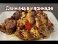 ЗАПЕЧЁННОЕ МЯСО В ДУХОВКЕ. ЛЕГКО И БЫСТРО. УКРАСИТ ЛЮБОЙ ПРАЗДНИК. HOW TO COOK JUICY ROAST PORK.