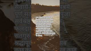 Jai Sachidanand 🙏🏻 | #ssdn #peace #life #thoughts #motivation #shorts #youtubeshorts #ytshorts