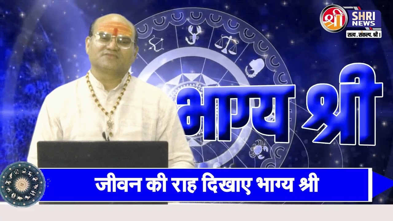 AAJ KA RASHIFAL | 26 FEB 2026 | आज का राशिफल | Horoscope | SHRI NEWS64