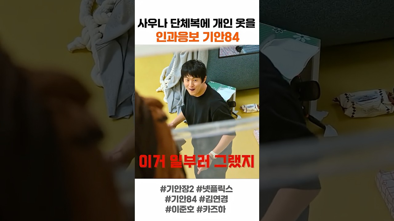 인과응보 기안84