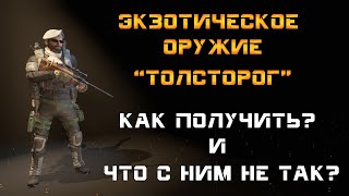 The Division 2: Экзотическое оружие 