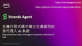 開源 AI 開發新體驗：用 KIRO IDE + Amazon Strands Agent SDK 打造聊天助理