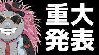 【重要】重大発表があります。 【トロ之助 / Tronosuke】