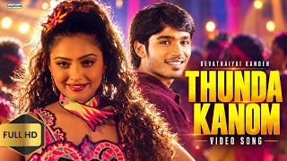 Thunda Kanom HD Video Song | Devathayai Kanden | Dhanush | Sridevi Vijaykumar | Deva