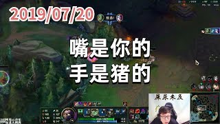 东北大鹌鹑0720P2木木（MVP）：嘴是你的，手是猪的