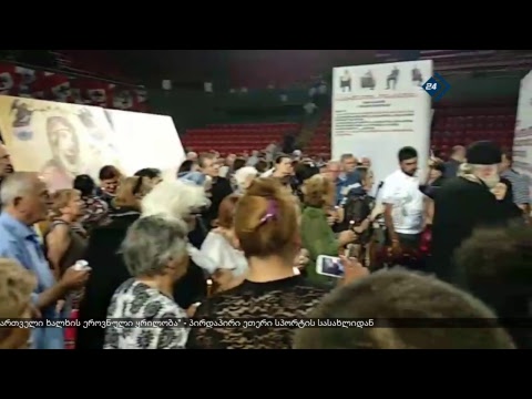 შეკრება სპორტის სასახლეში