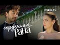 Сердечная рана | Русский трейлер (2021) more.tv