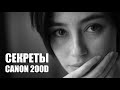 СЕКРЕТЫ СЪЕМКИ НА 200D / НАСТРОЙКИ КАМЕРЫ Canon / ND фильтр