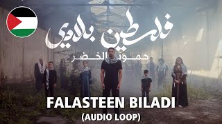 Humood Alkhudher - Falasteen Biladi (Audio Only) | حمود الخضر - فلسطين بلادي