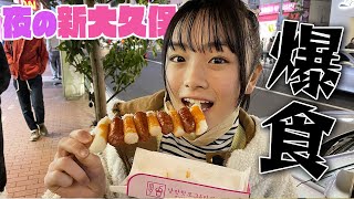 夜の新大久保で急いで食べ歩きしたら楽し過ぎてお腹いっぱいすぎ最高！！