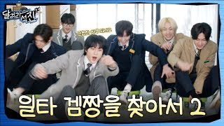 [Eng Sub] [Run Jin] EP. 32 | Game Master Showdown 2