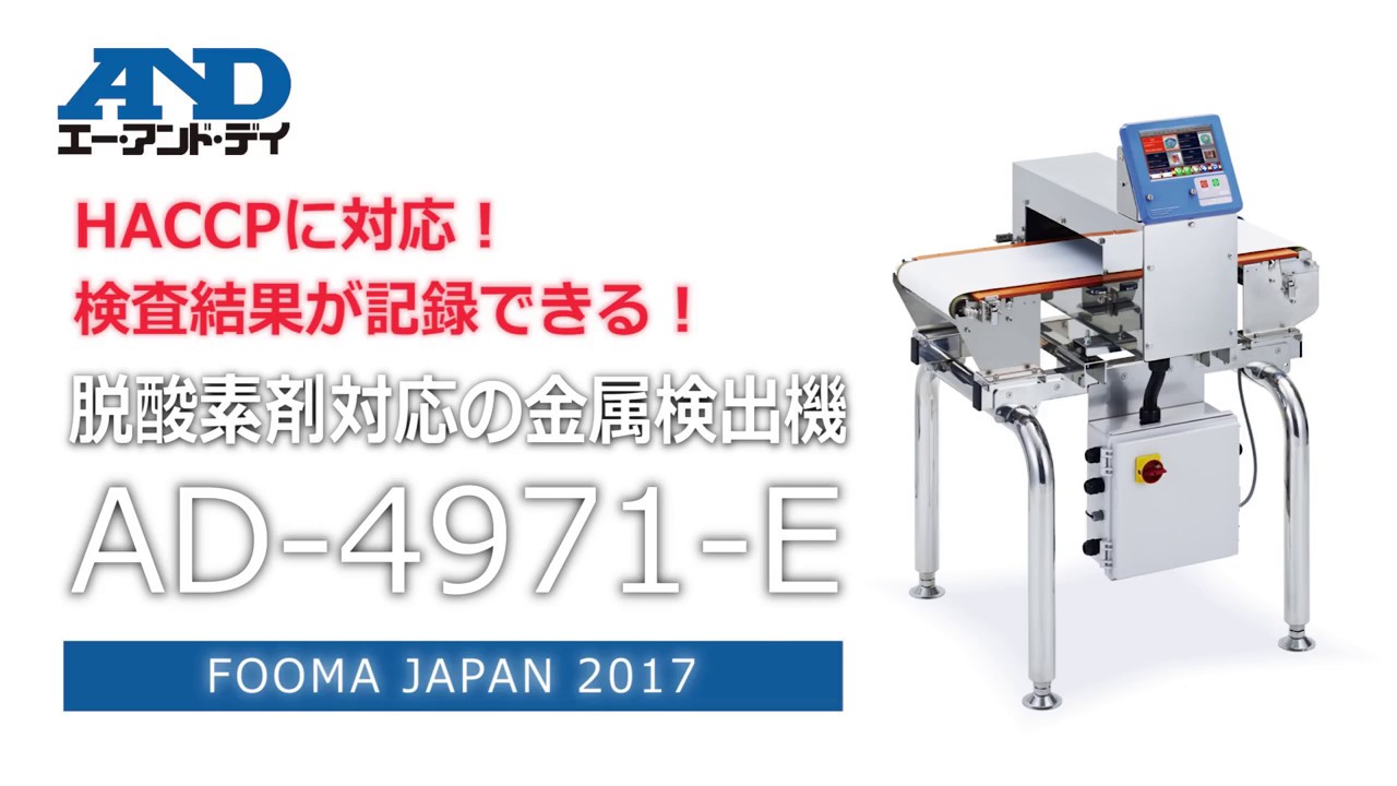 金属検出機 Ad 4971シリーズ 検査機 商品 サービス 株式会社エー アンド デイ 金属検出機 Ad 4971シリーズ 検査機 商品 サービス 株式会社エー アンド デイ
