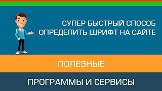 Подбираем ШРИФТЫ ДЛЯ САЙТА.Плагин для Хром Fontface Ninja узнает какой шрифт на сайте в 1 КЛИК! screenshot 4