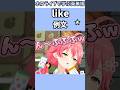 赤ちゃんのような笑い方をするみこちで覚える"like"の意味【ホロライブ/さくらみこ/白銀ノエル/切り抜き/英語】 #Shorts