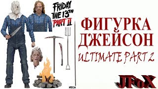 Фигурка Джейсона Вурхиза "ULTIMATE"/Neca Ultimate Part 2 Jason