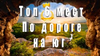 ✅м4 Дон что посмотреть. ДОСТОПРИМЕЧАТЕЛЬНОСТИ #покатушки_покопушки