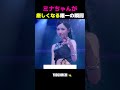 ミナちゃんが厳しくなる唯一の瞬間